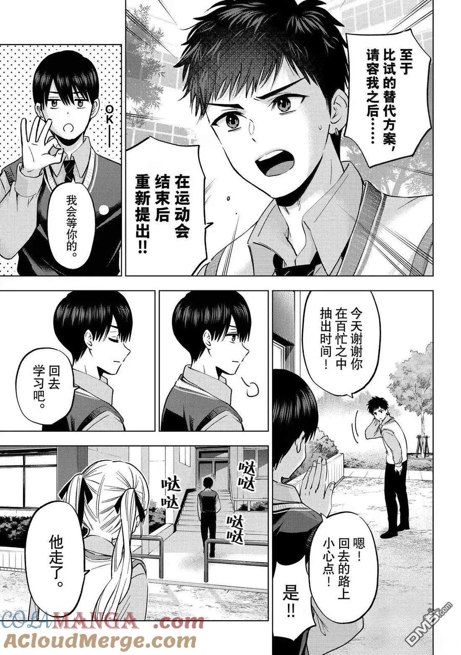 第241话-杜鹃的婚约-吉河美希 ,讲谈社（第6张）