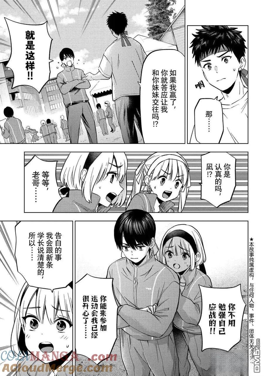 第242话-杜鹃的婚约-吉河美希 ,讲谈社（第2张）