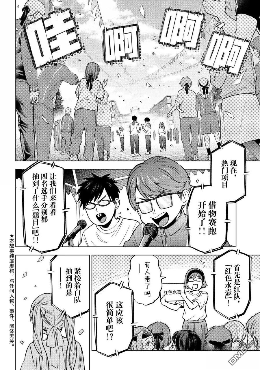 第243话-杜鹃的婚约-吉河美希 ,讲谈社（第1张）