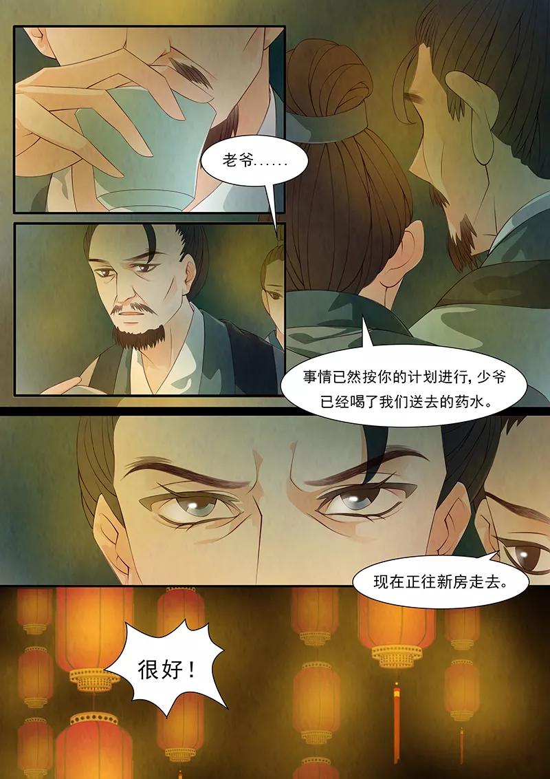 第29话茶闺12-枝间片语-有妖气（第6张）