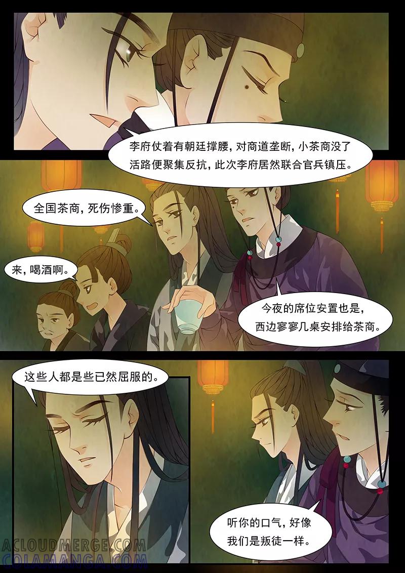 第29话茶闺12-枝间片语-有妖气（第3张）
