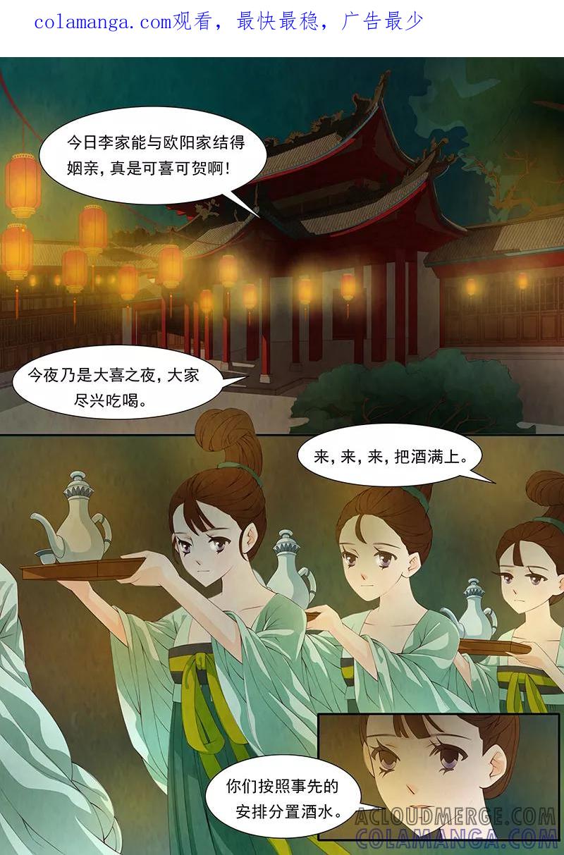 第29话茶闺12-枝间片语-有妖气（第1张）