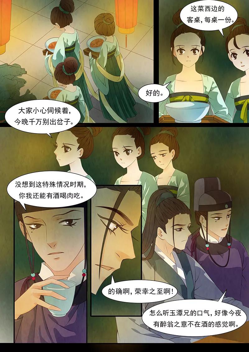 第29话茶闺12-枝间片语-有妖气（第2张）