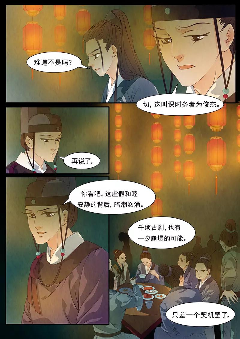 第29话茶闺12-枝间片语-有妖气（第4张）