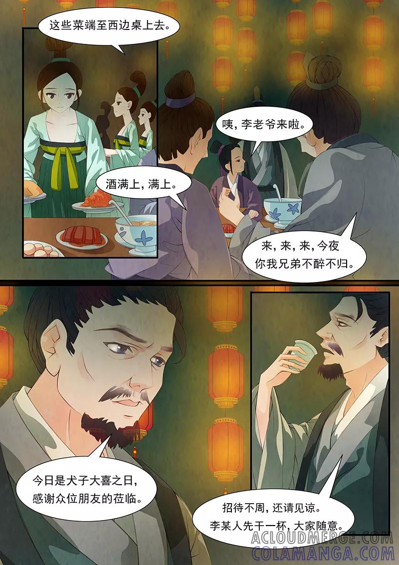第29话茶闺12-枝间片语-有妖气（第5张）