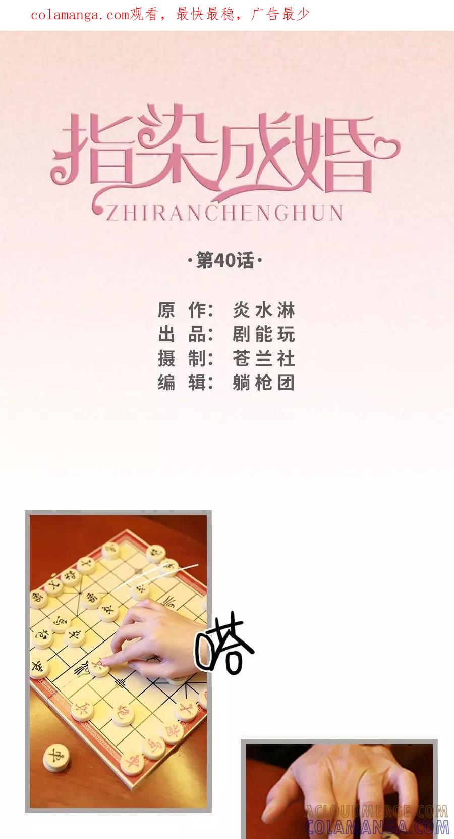第40话-指染成婚（真人版）-剧能玩（第1张）