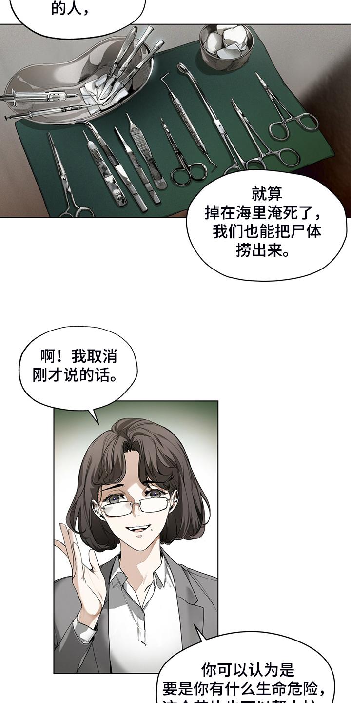 第42章：还剩一半债务-赌徒深渊-Aczer & JOO（第18张）