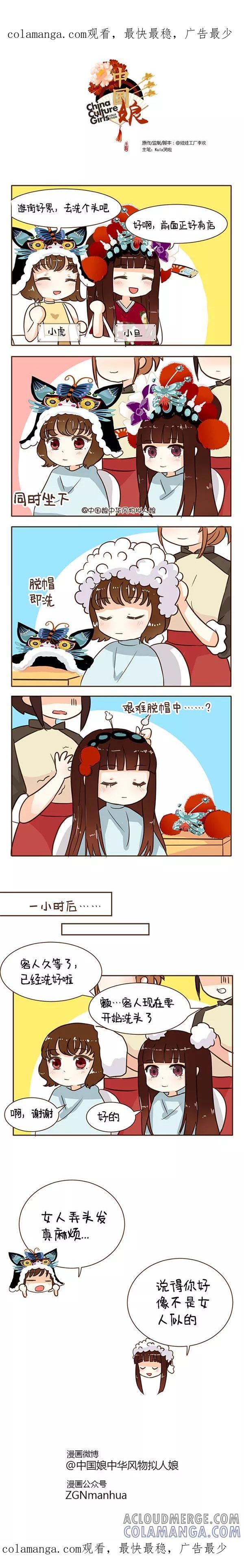第51话女人的头发-中国娘-欢潮漫惟（第1张）