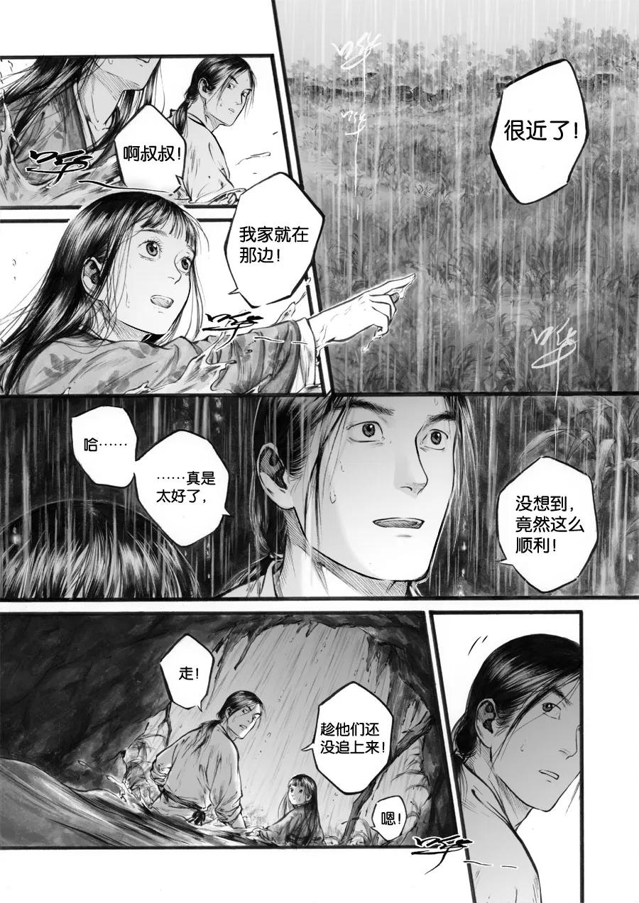 第64话苍穹23-浮世旅人 飘之篇-有妖气（第4张）