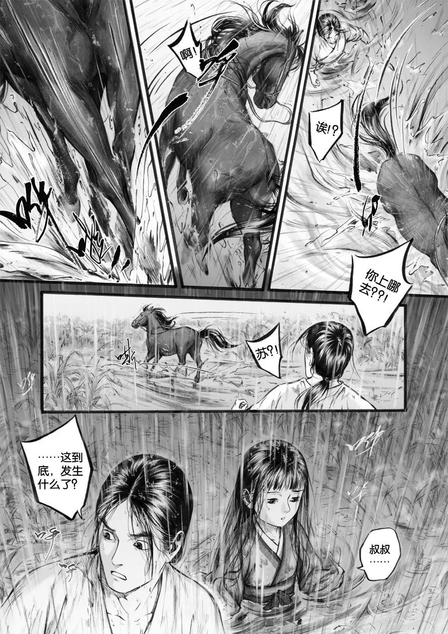 第64话苍穹23-浮世旅人 飘之篇-有妖气（第8张）
