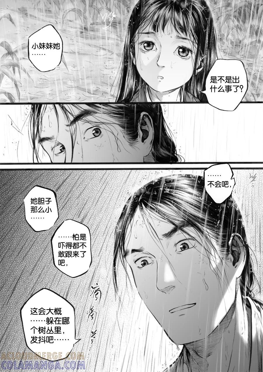 第64话苍穹23-浮世旅人 飘之篇-有妖气（第9张）