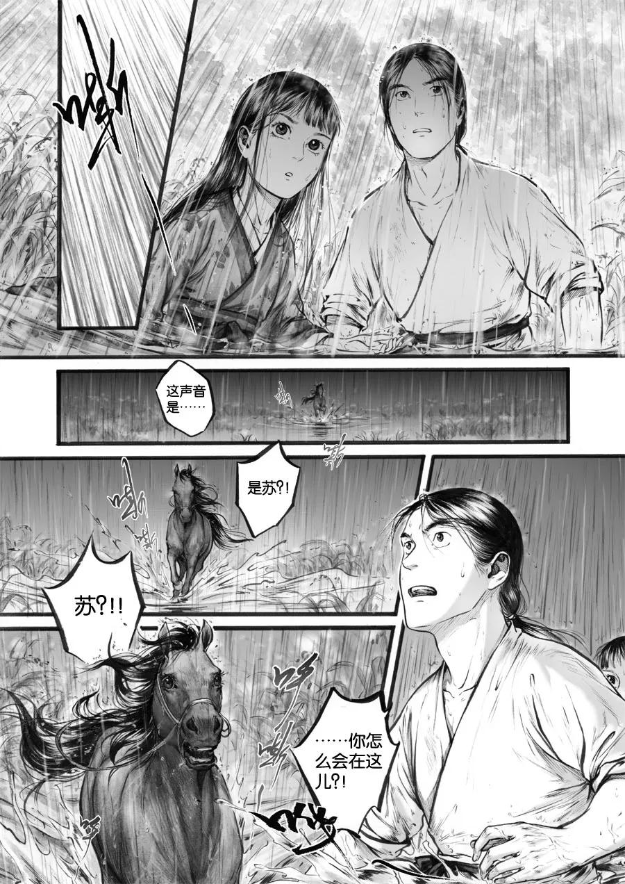 第64话苍穹23-浮世旅人 飘之篇-有妖气（第6张）