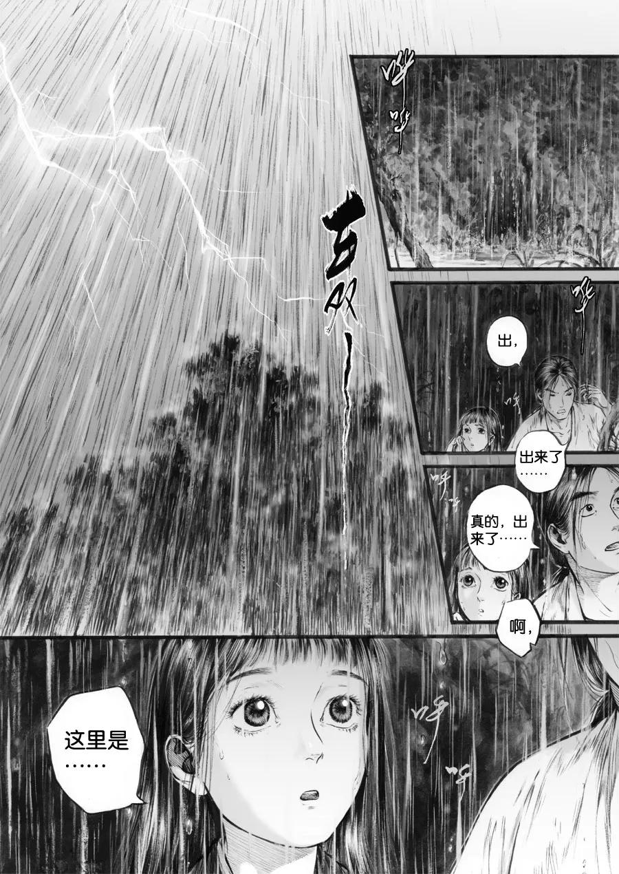 第64话苍穹23-浮世旅人 飘之篇-有妖气（第2张）