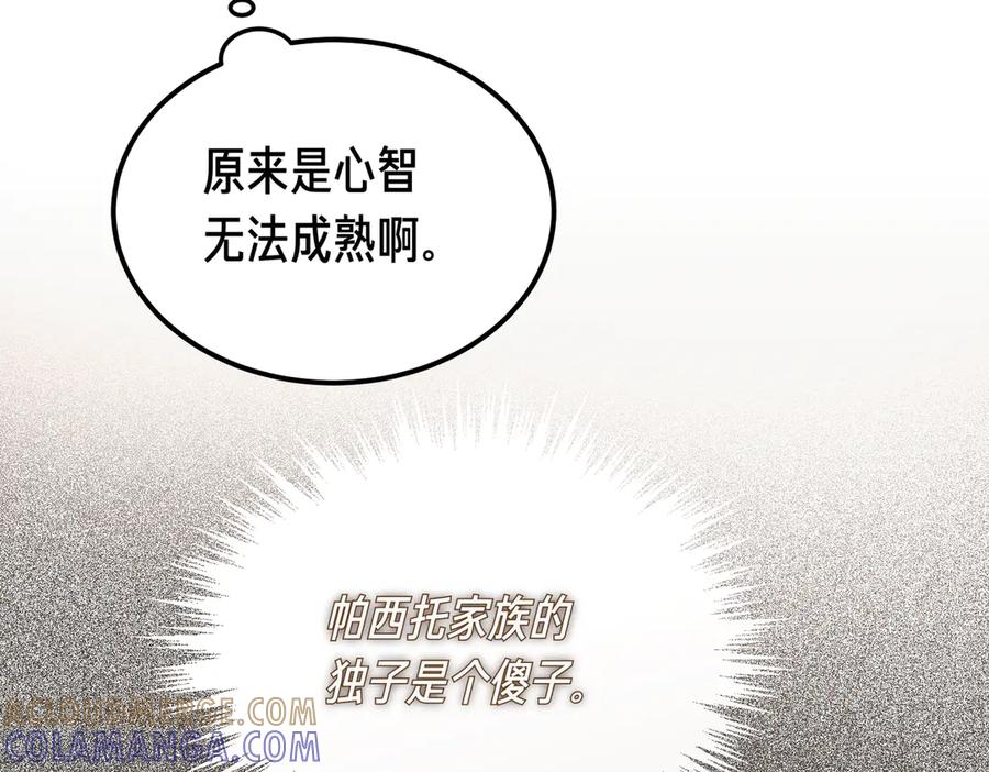 第64话动摇-恶魔培养的淑女-Iru+ CHT+ SUNI（第25张）