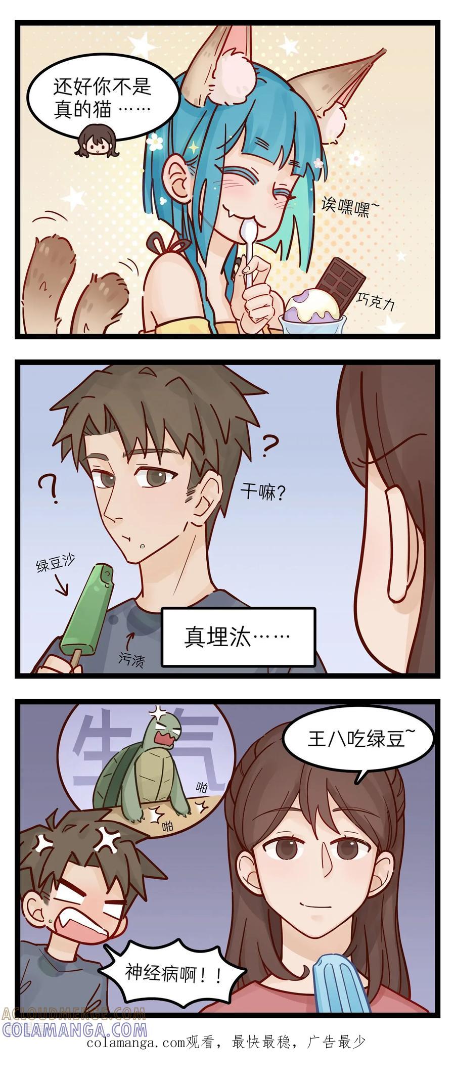 第70话冰淇淋-灵裔：我的室友不正常-泊川、灵桔子（第2张）
