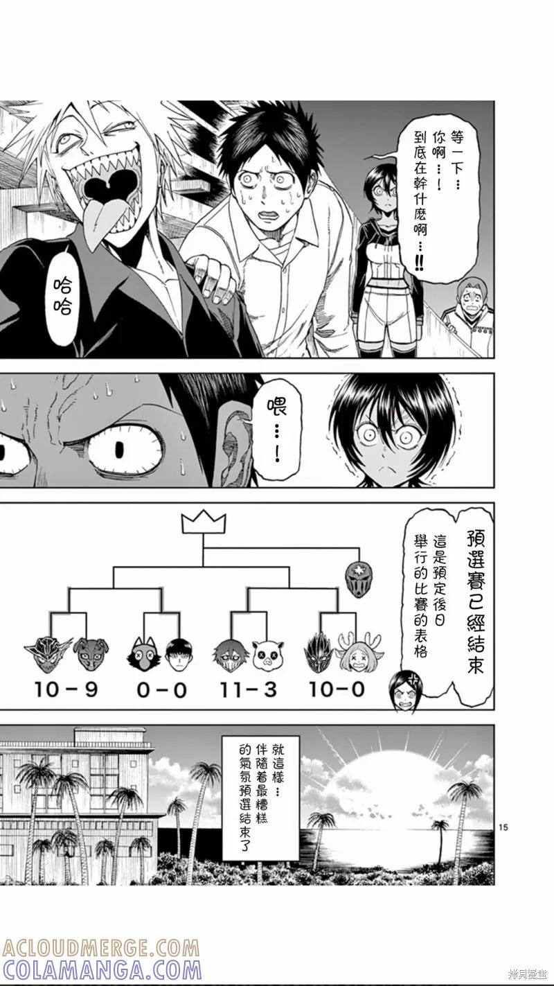 第67话-血与灰的女王-バコハジメ（第15张）
