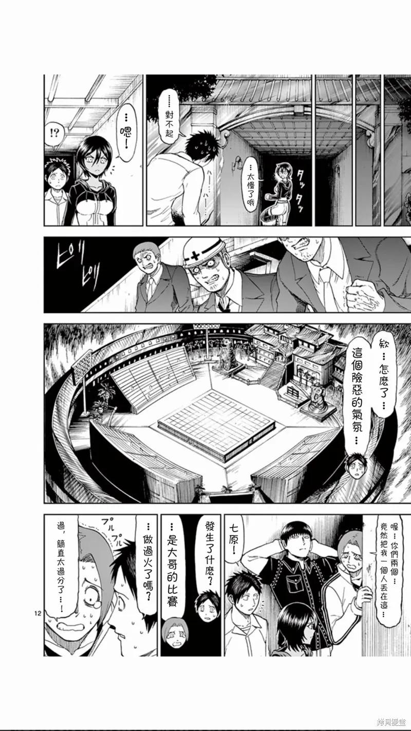 第67话-血与灰的女王-バコハジメ（第12张）