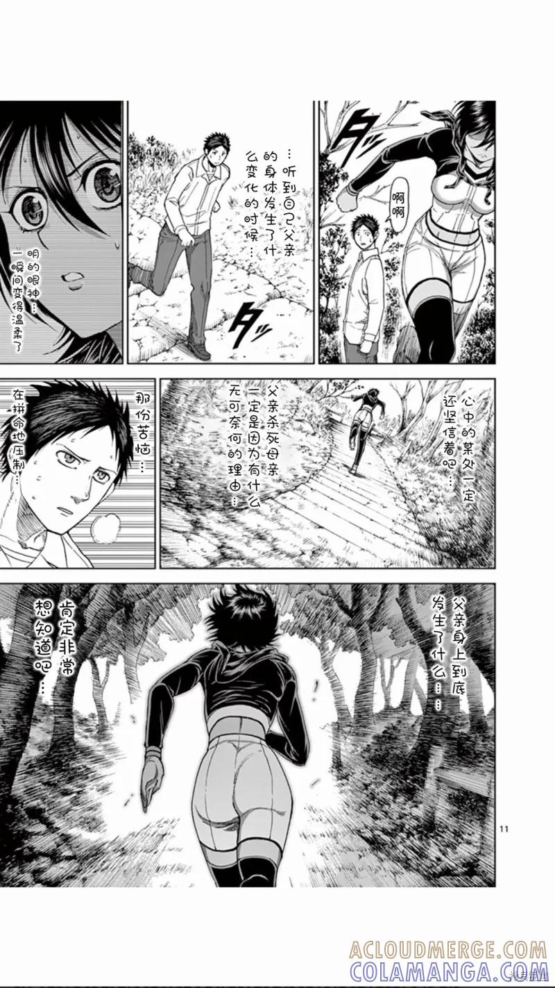 第67话-血与灰的女王-バコハジメ（第11张）