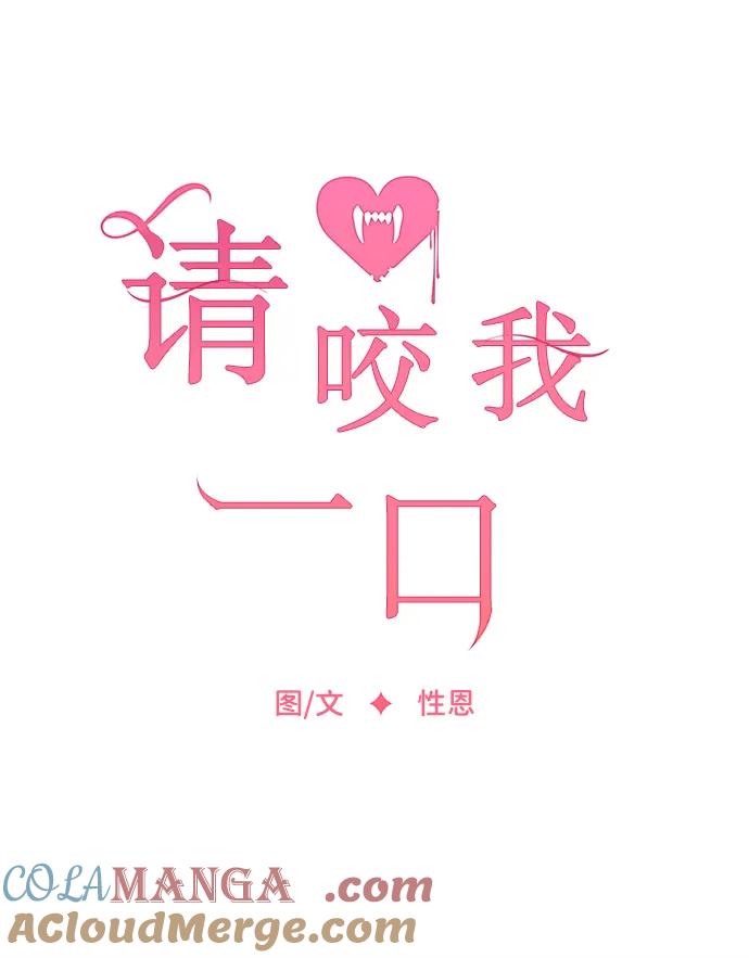 外传2话-请咬我一口(降临你的世界)-性恩（第19张）
