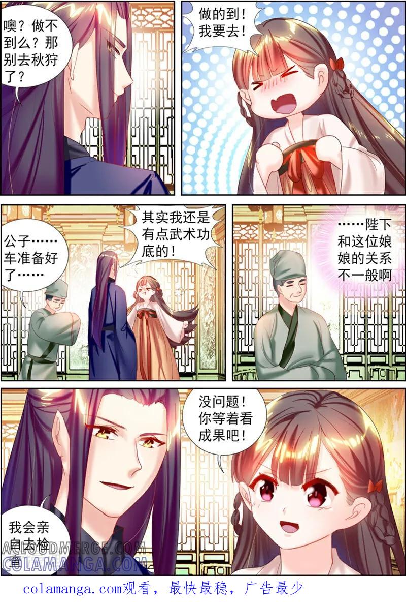 第21话-捣蛋小王妃-咪咕数媒（第13张）