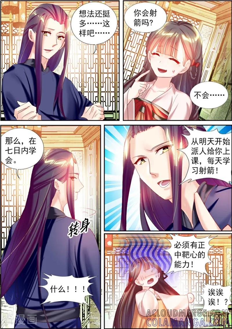 第21话-捣蛋小王妃-咪咕数媒（第12张）