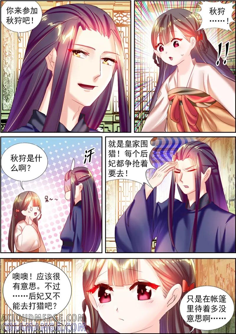 第21话-捣蛋小王妃-咪咕数媒（第11张）