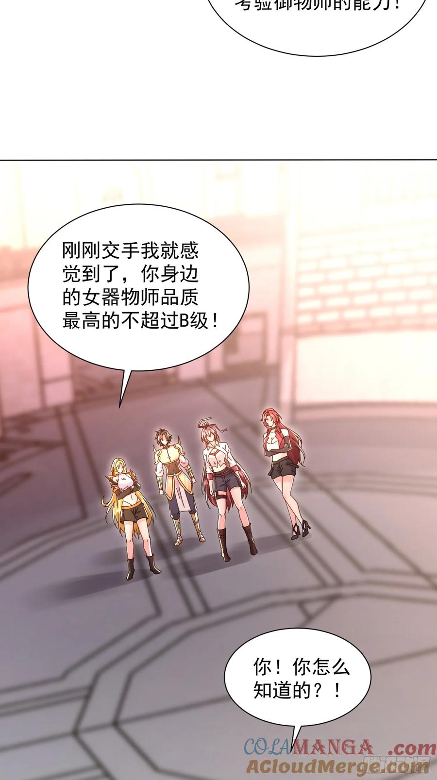 12话脱胎换骨-神级御物：我无限契约女神-九夏动漫（第6张）