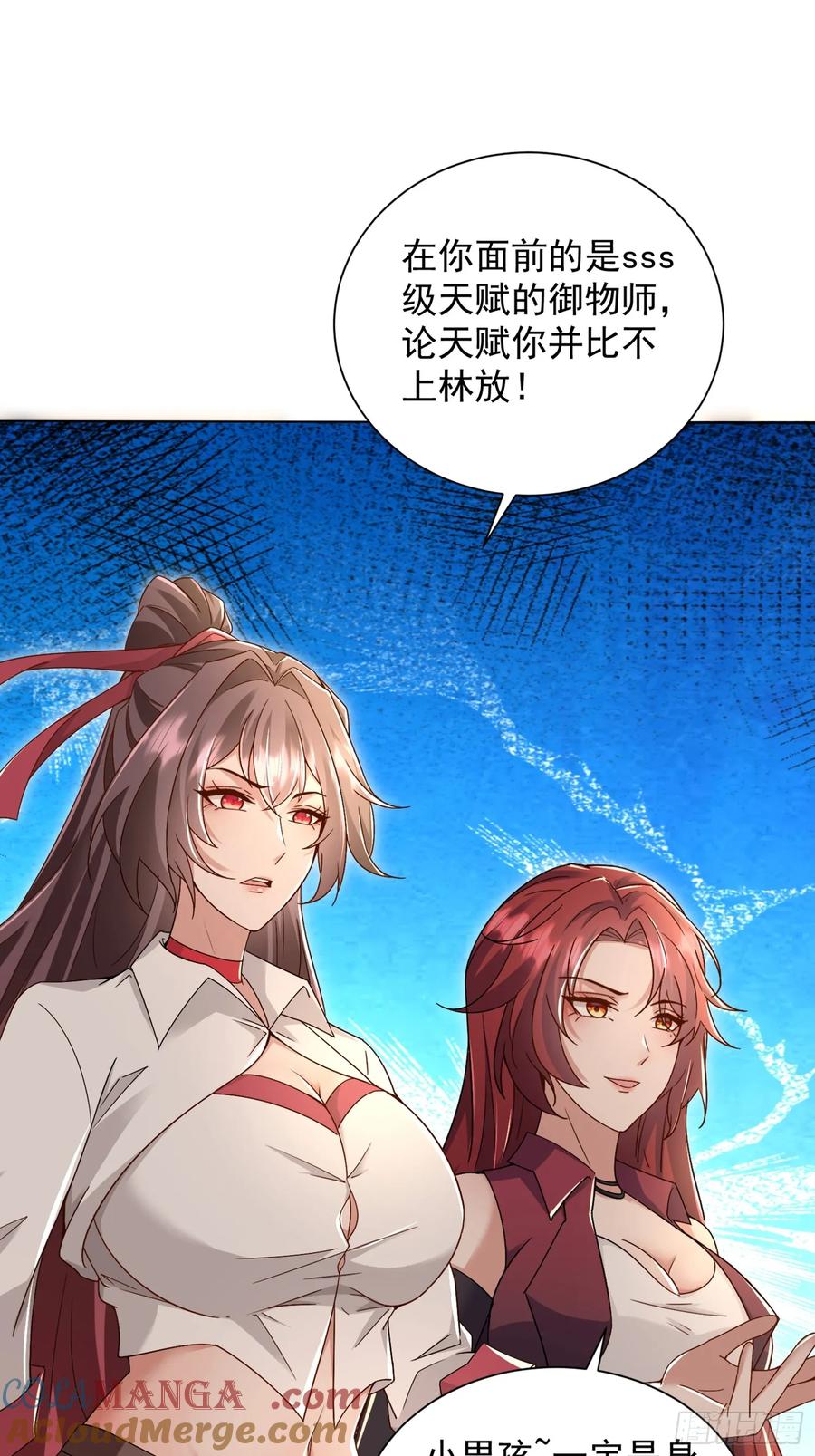 12话脱胎换骨-神级御物：我无限契约女神-九夏动漫（第2张）