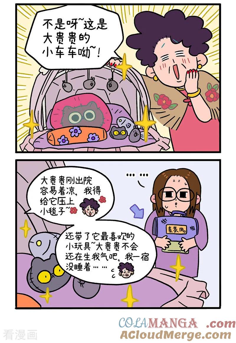第21话出院了-阿满和麦茶-新漫画 日胖大海寺（第2张）