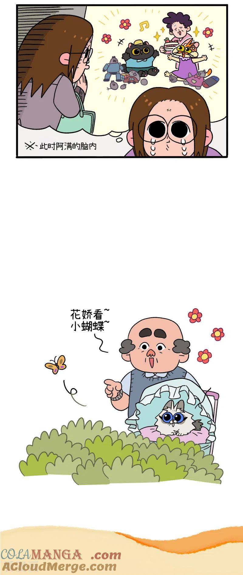 第22话2到王阿姨家做客了-阿满和麦茶-新漫画 日胖大海寺（第5张）