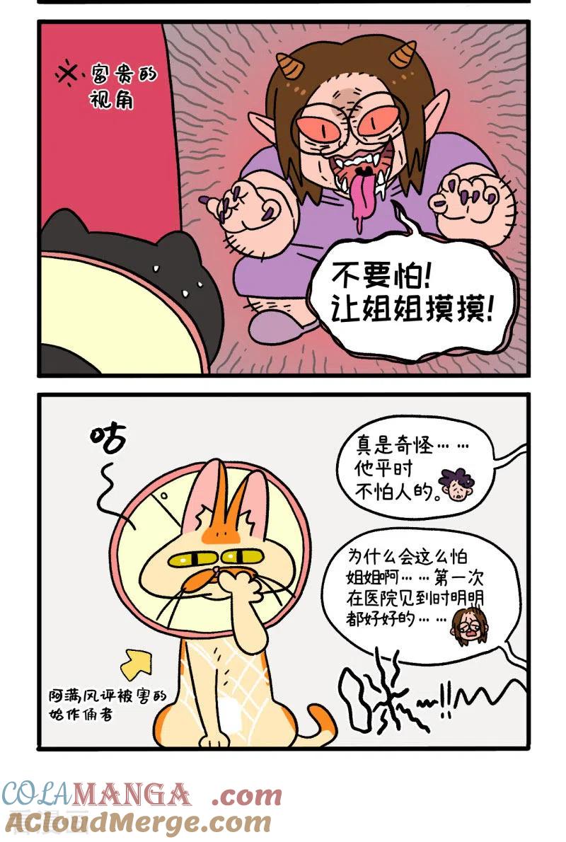 第22话2到王阿姨家做客了-阿满和麦茶-新漫画 日胖大海寺（第2张）