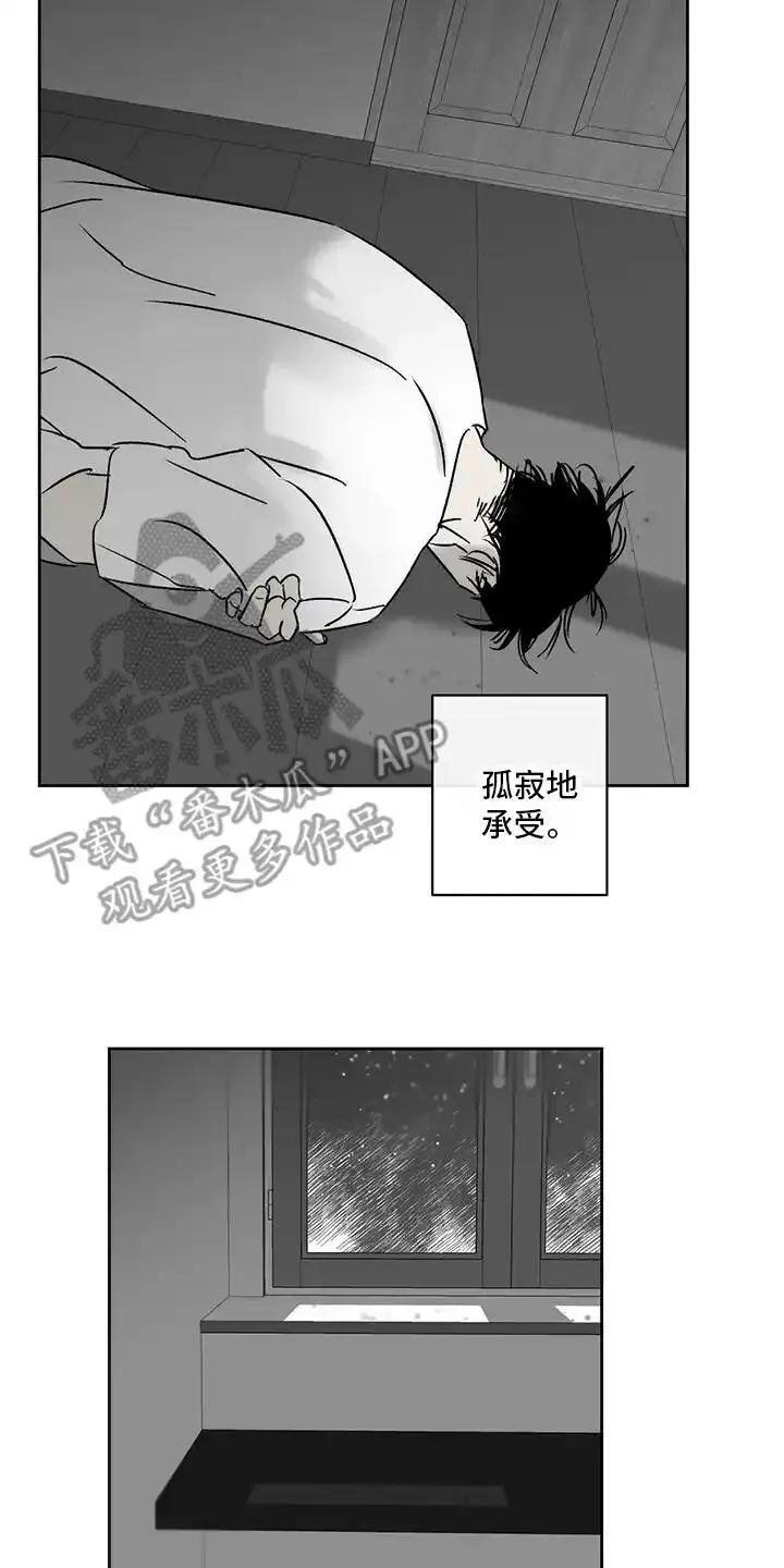 第12章：承受孤独-孽缘(FAN)-Keonn（第8张）