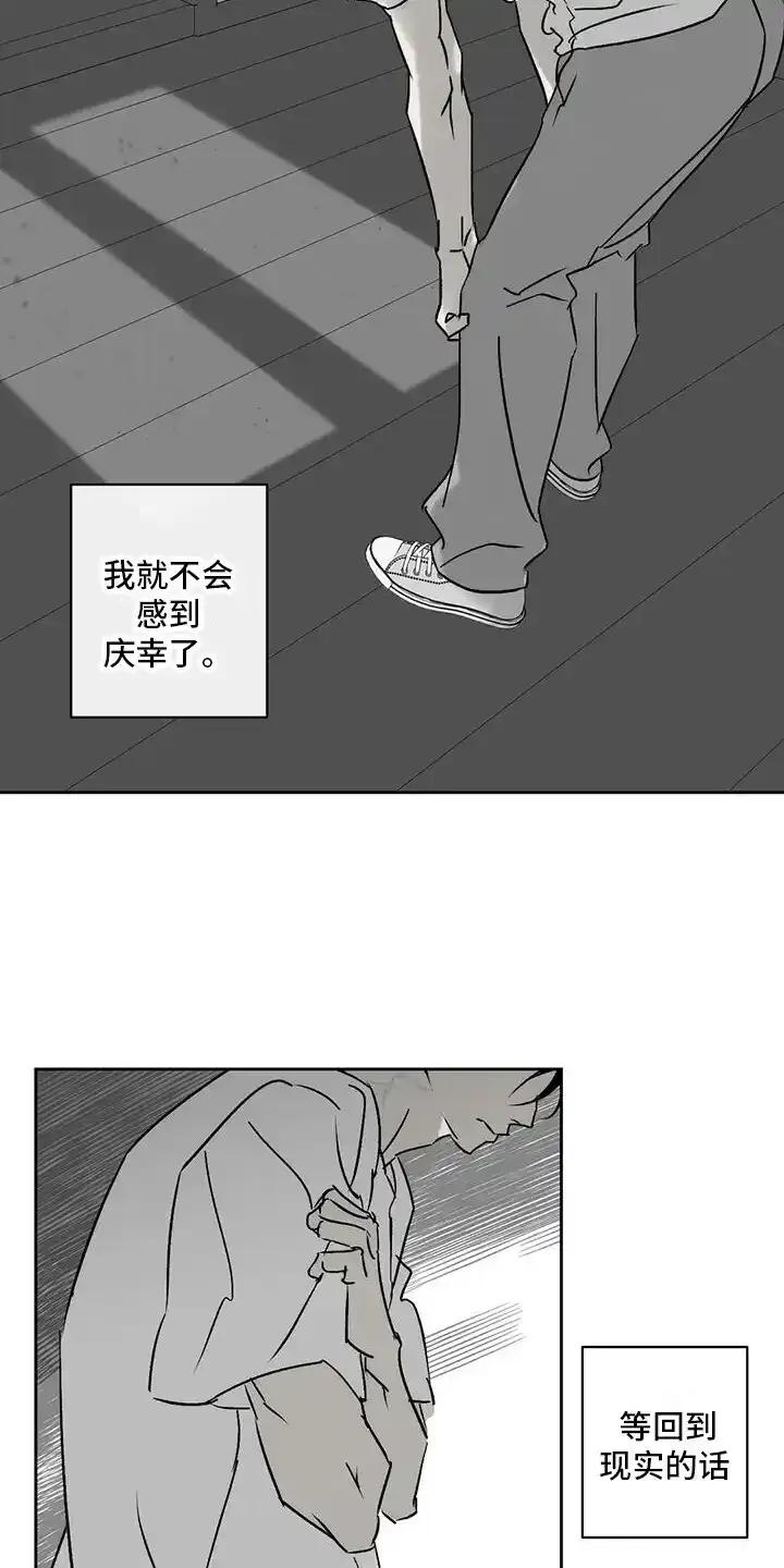 第12章：承受孤独-孽缘(FAN)-Keonn（第6张）