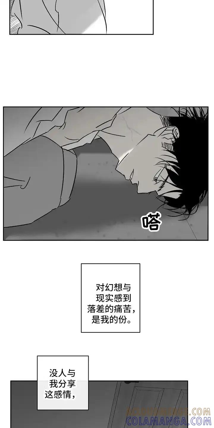第12章：承受孤独-孽缘(FAN)-Keonn（第7张）