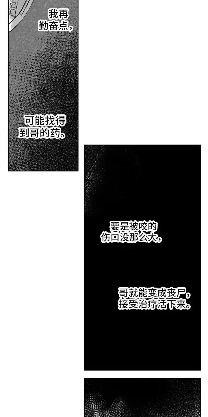第12章：承受孤独-孽缘(FAN)-Keonn（第4张）
