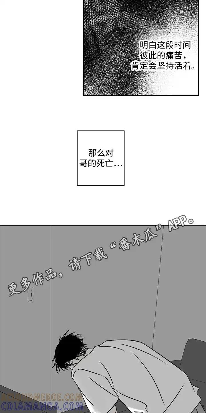 第12章：承受孤独-孽缘(FAN)-Keonn（第5张）