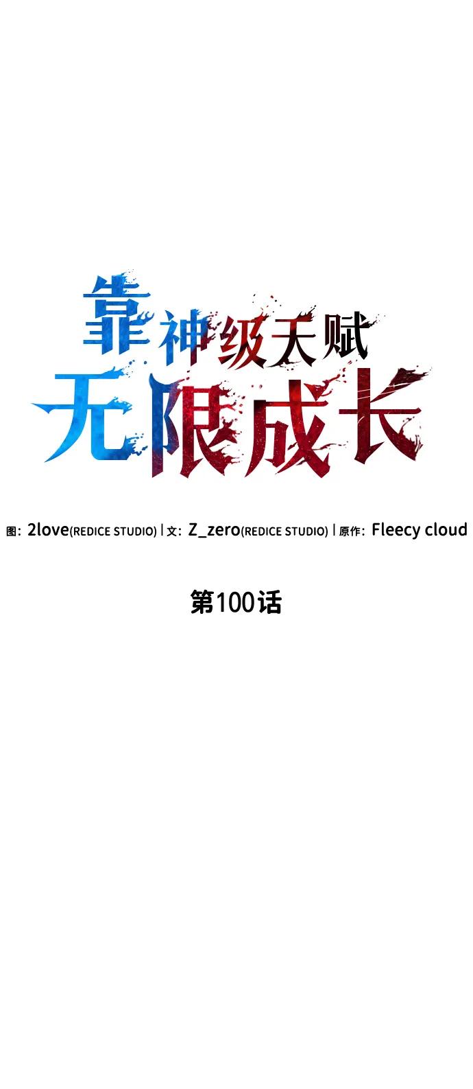 第100话-靠神级天赋无限成长-Fleecy cloud,2love/SHYATAN（第35张）