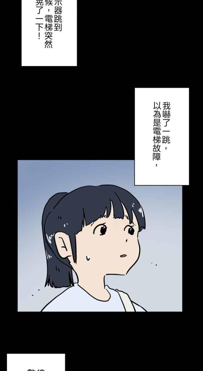 [第1055话]多出来的楼层-百鬼夜行志・一夜怪谈之卷-阿慢（第16张）