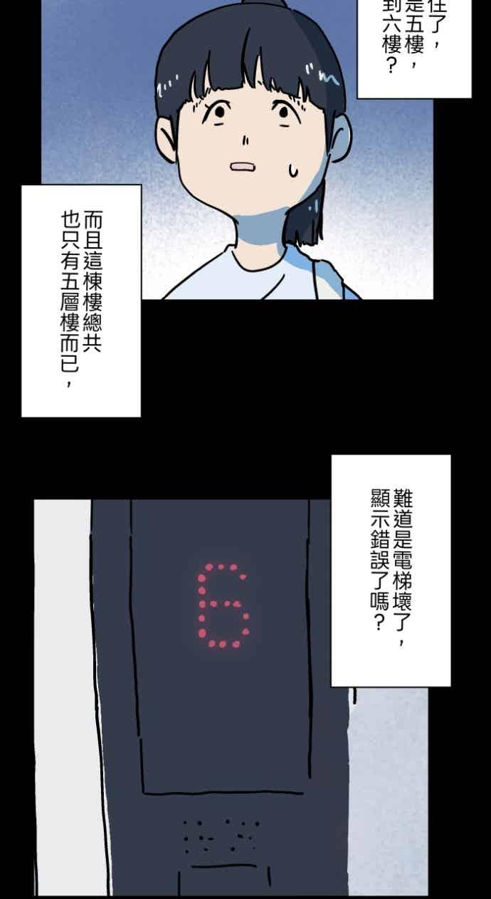 [第1055话]多出来的楼层-百鬼夜行志・一夜怪谈之卷-阿慢（第18张）