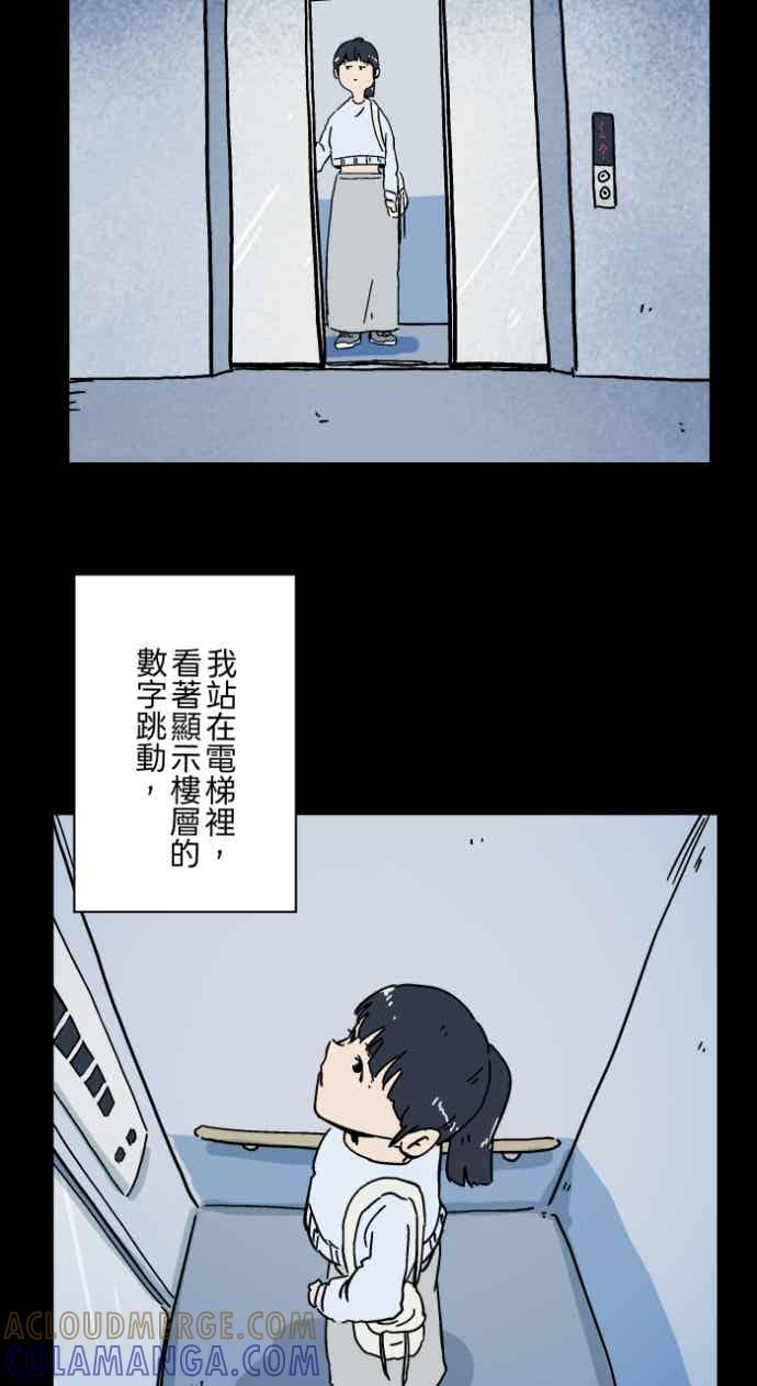 [第1055话]多出来的楼层-百鬼夜行志・一夜怪谈之卷-阿慢（第13张）