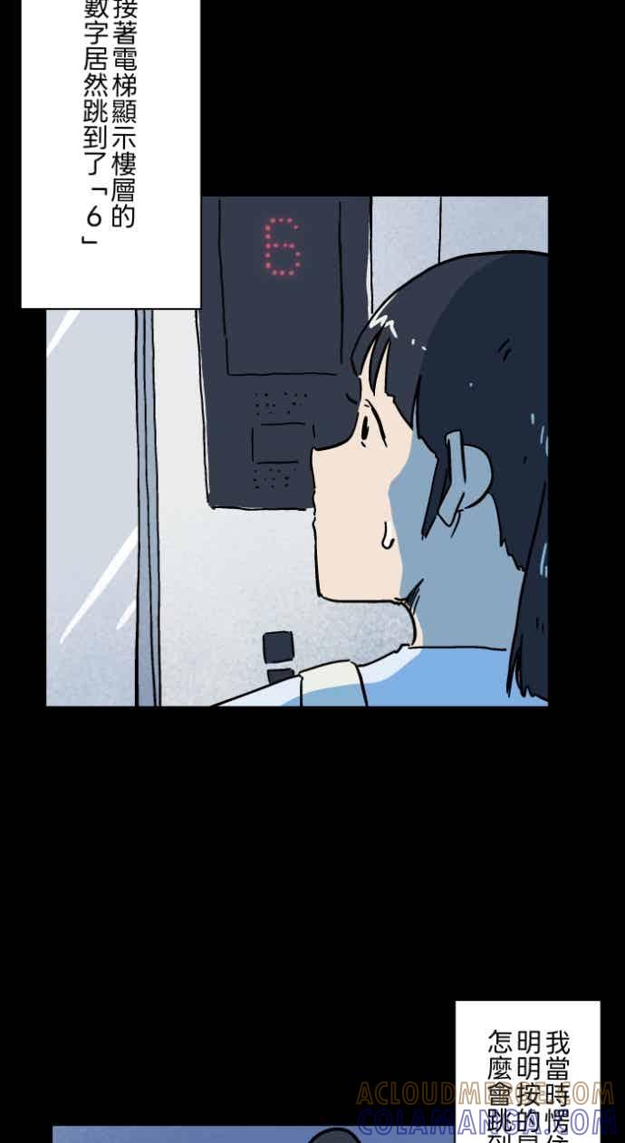 [第1055话]多出来的楼层-百鬼夜行志・一夜怪谈之卷-阿慢（第17张）