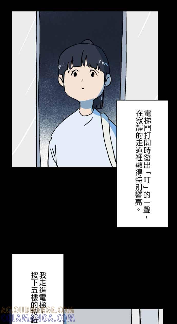 [第1055话]多出来的楼层-百鬼夜行志・一夜怪谈之卷-阿慢（第11张）