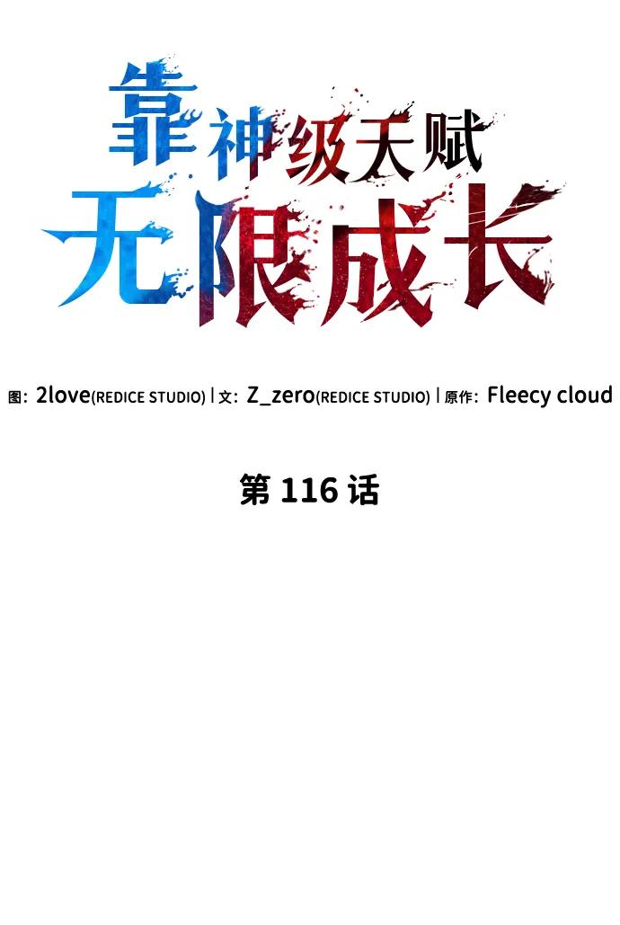第116话-靠神级天赋无限成长-Fleecy cloud,2love/SHYATAN（第48张）