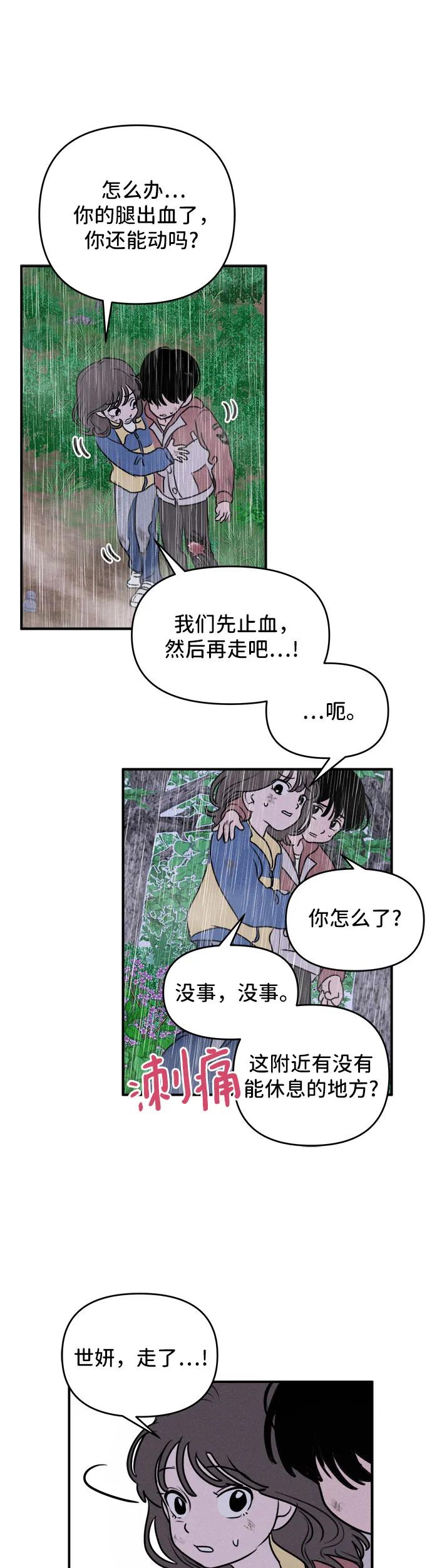 第13话-我们的秘密关系-Cakenyam（第5张）
