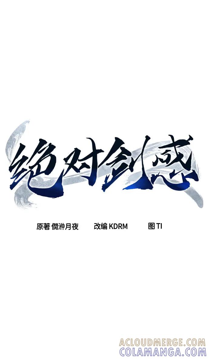 [第139话]告一段落(2)-绝对剑感-僩㳞月夜,KDRM/TI（第28张）