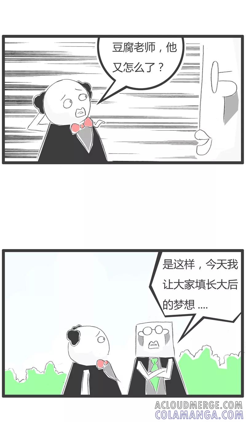 第198话奇怪的梦想-火锅家族第一季-钟博士（第3张）
