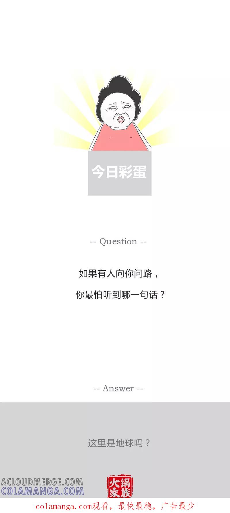第198话奇怪的梦想-火锅家族第一季-钟博士（第6张）