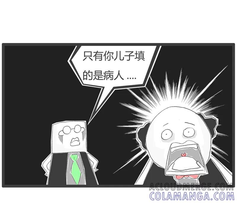 第198话奇怪的梦想-火锅家族第一季-钟博士（第5张）