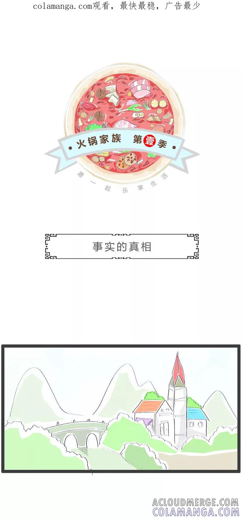 第200话事实的真相-火锅家族第一季-钟博士（第1张）