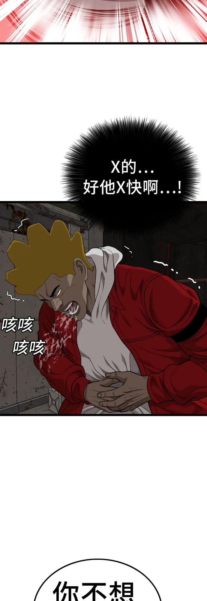 第230话-我是坏小子-DOOMS（第3张）